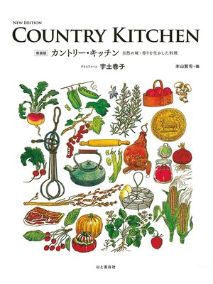 cover image of 新装版　カントリー・キッチン